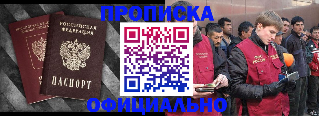 прописка для кредита в Барнауле