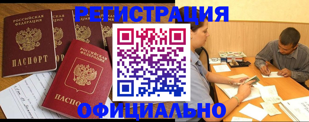 пропишу в квартире в Барнауле