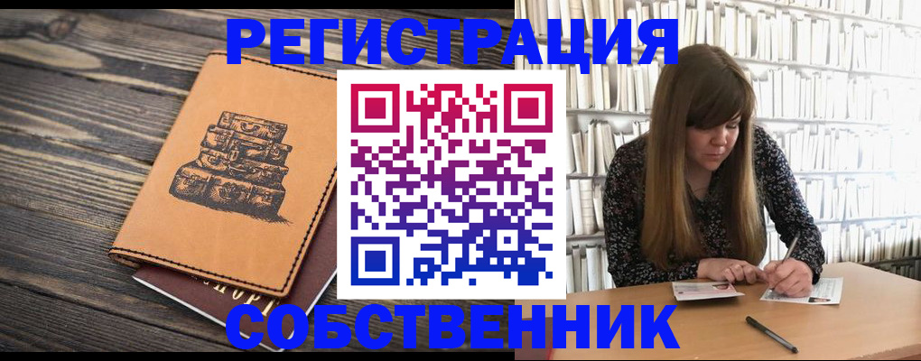где прописаться в Барнауле